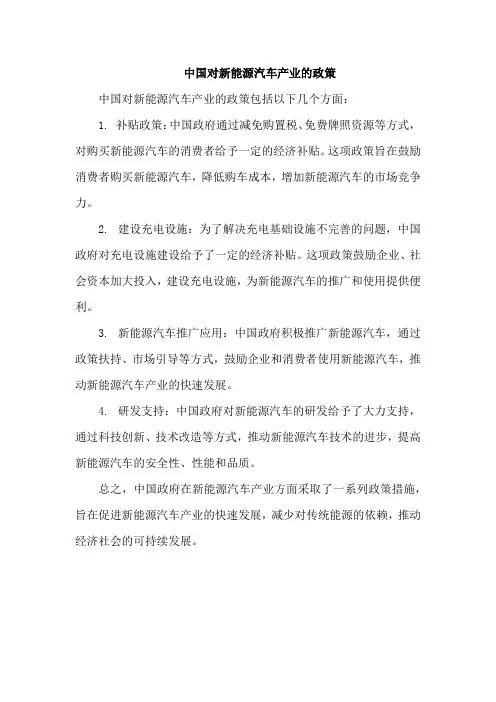 中国对新能源汽车产业的政策