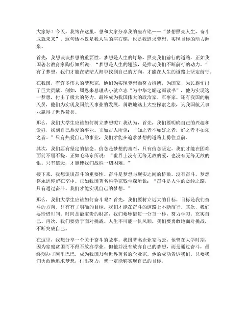 我的座右铭演讲稿大学