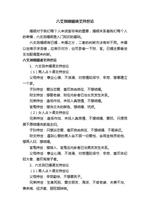 六爻测婚姻诸爻持世论