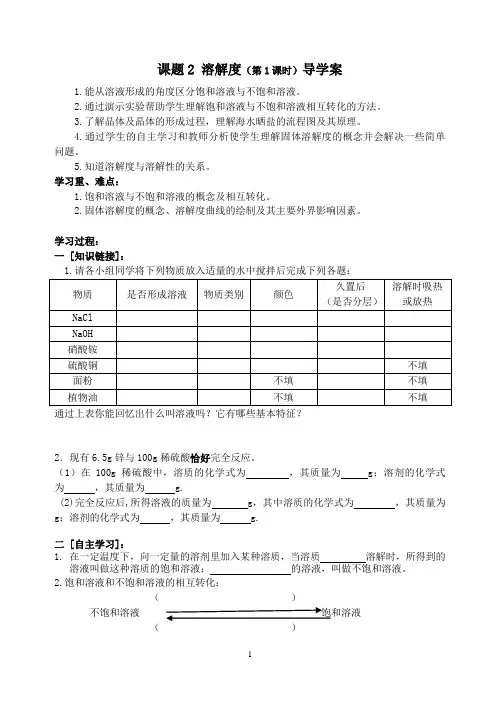 课题2溶解度导学案