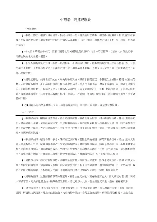 中药学中药速记歌诀