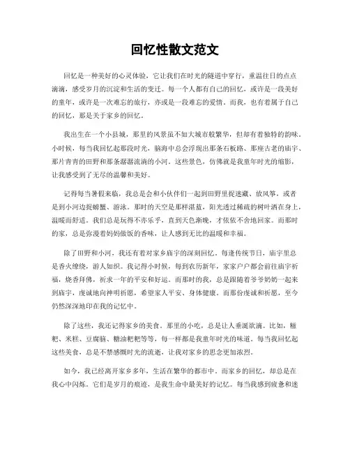 回忆性散文范文
