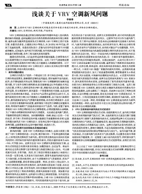 浅谈关于VRV空调新风问题