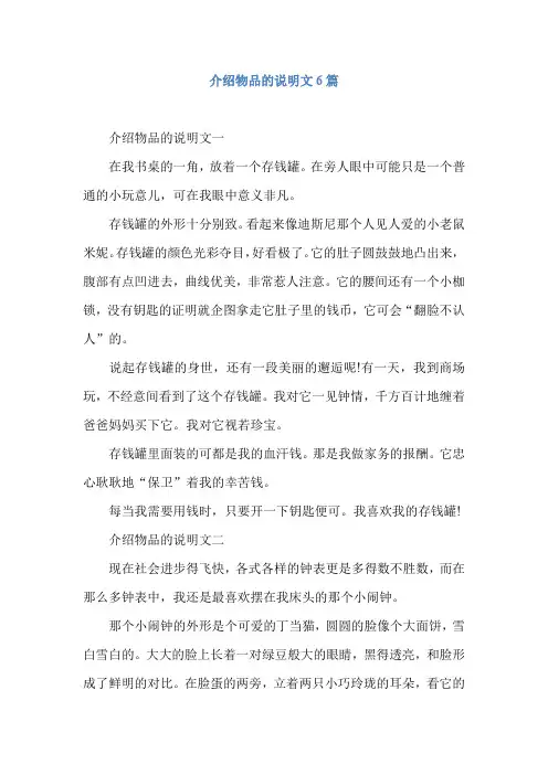 介绍物品的说明文6篇