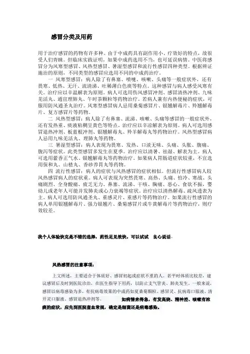 感冒分类及用药