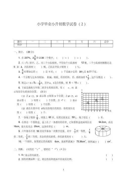 杭州市【小升初】小学毕业小升初数学试卷附试题详细答案(2)