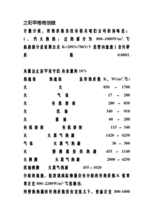 换热器的传热系数K