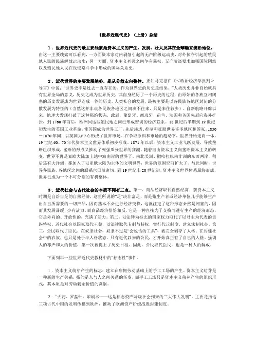 世界近现代史标志