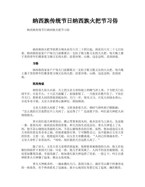 纳西族传统节日纳西族火把节习俗
