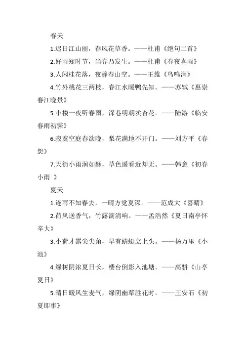 春夏秋冬四季花的古诗