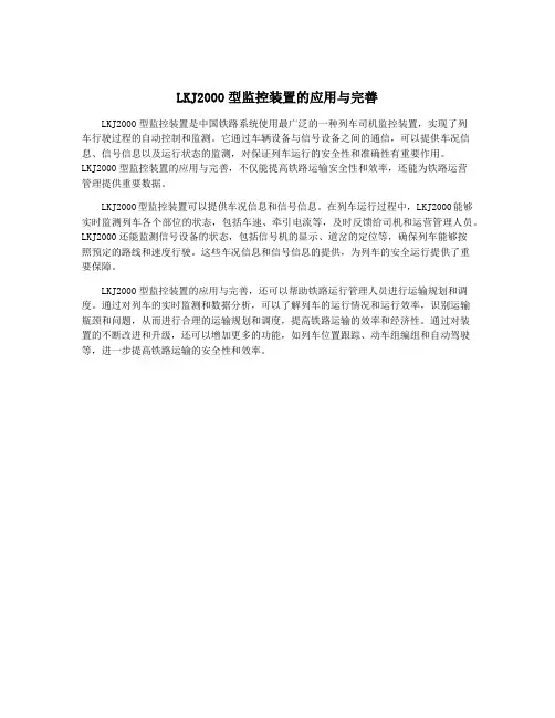LKJ2000型监控装置的应用与完善