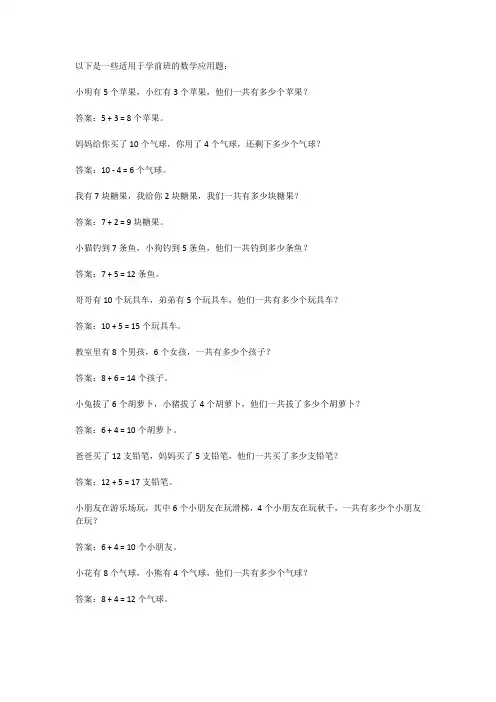 学前班的最难的应用题