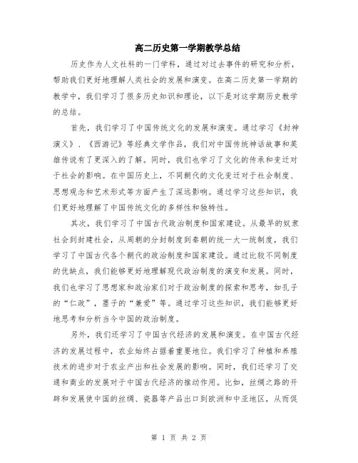 高二历史第一学期教学总结