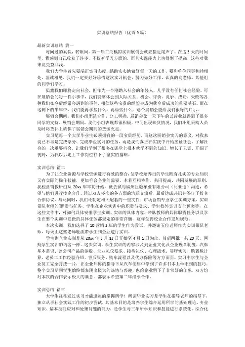 实训总结报告(优秀9篇)