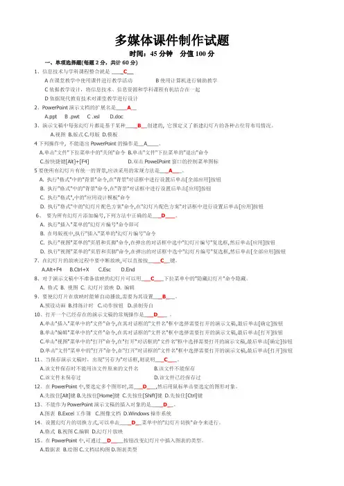 多媒体课件制作试题