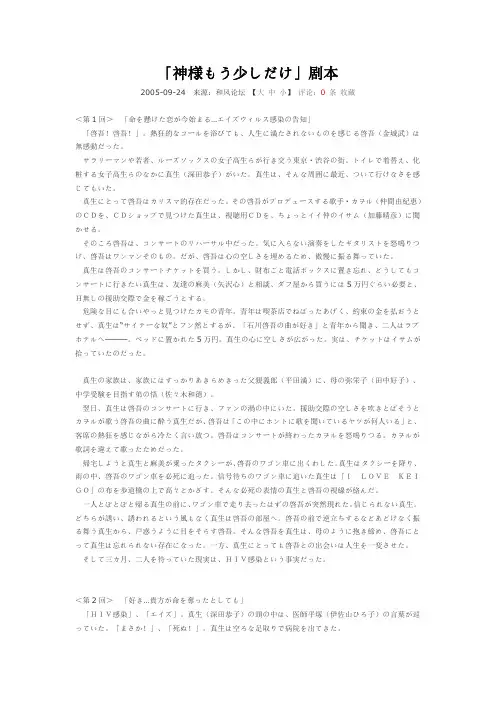 「神様もう少しだけ」剧本