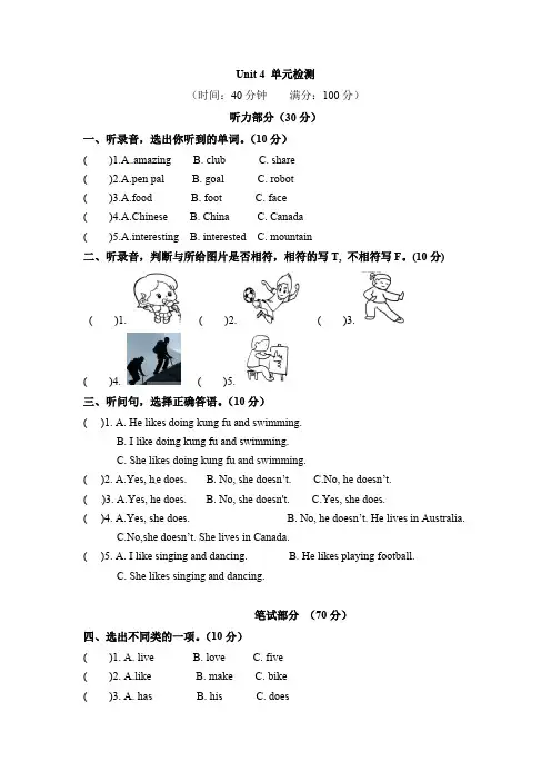 六年级上册英语单元检测Unit4Ihaveapenpal人教PEP-含答案
