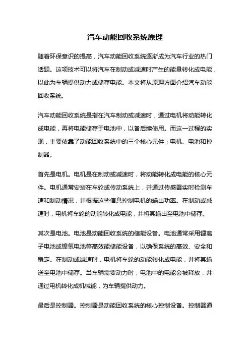 汽车动能回收系统原理