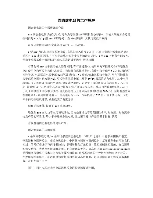 固态继电器的工作原理