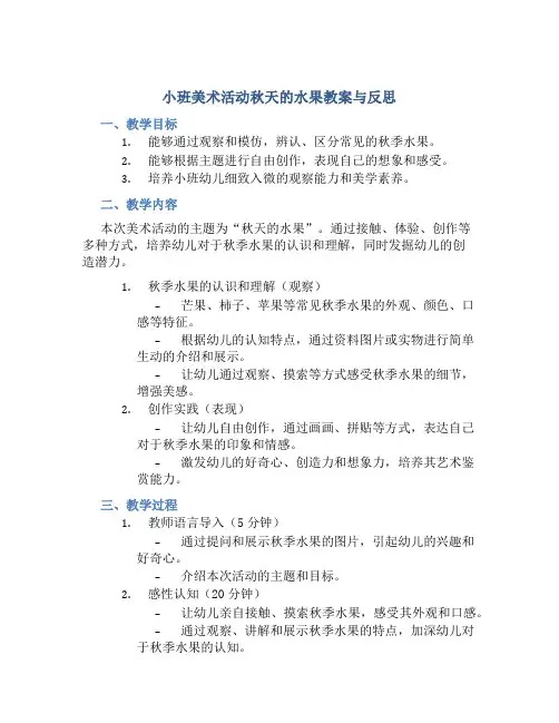 小班美术活动秋天的水果教案与反思