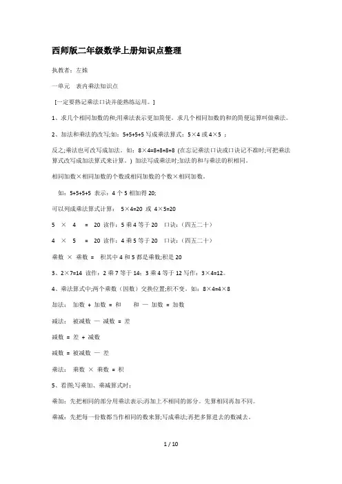 西师版二年级数学上册知识点整理