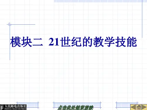 21世纪的教学技能