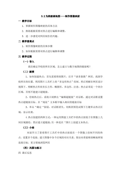 3.2制作图像映射