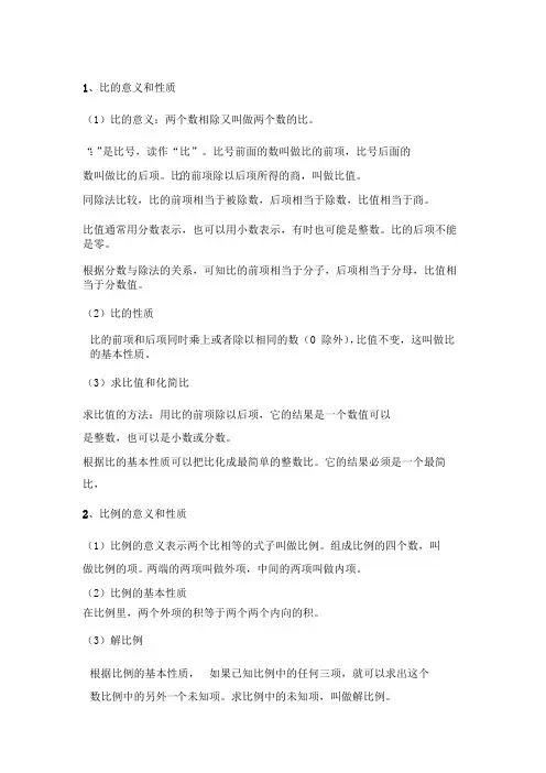 六年级数学比和比例知识点
