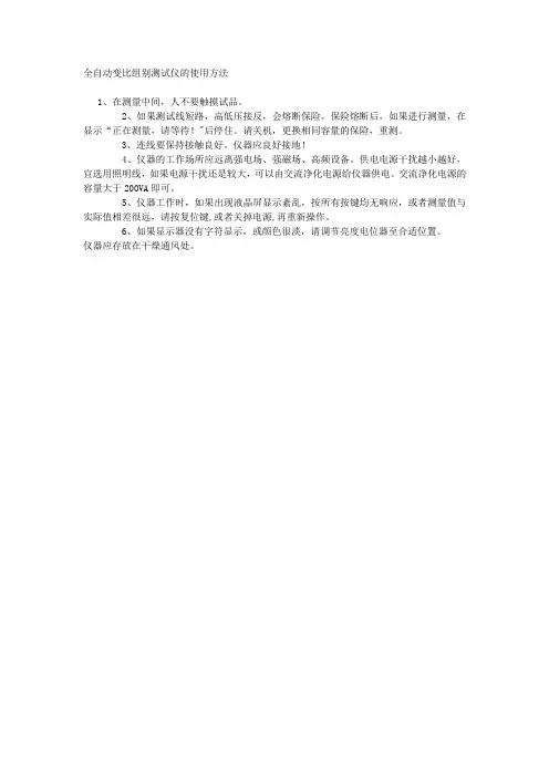 全自动变比组别测试仪的使用方法