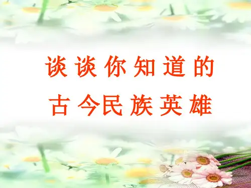 部编版《过零丁洋》PPT完美课件1