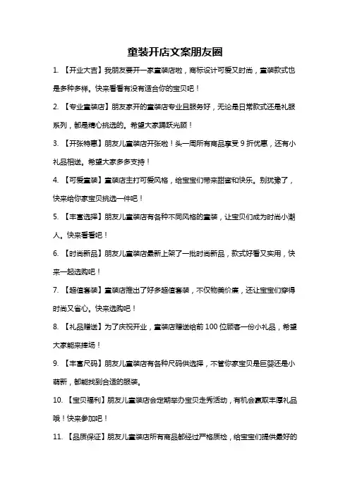 童装开店文案朋友圈