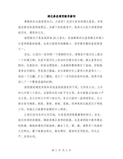 湖北易县清西陵导游词