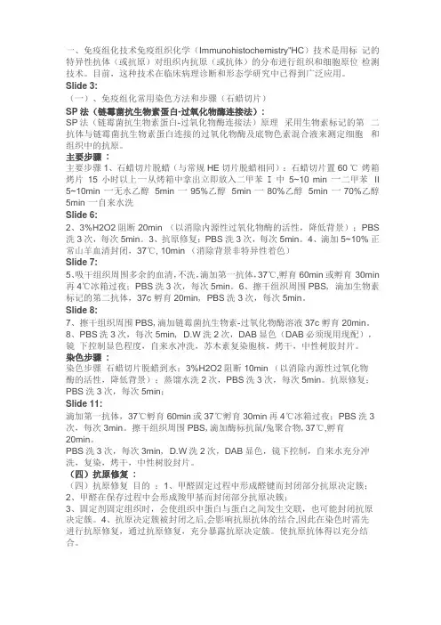 免疫组化各步原理