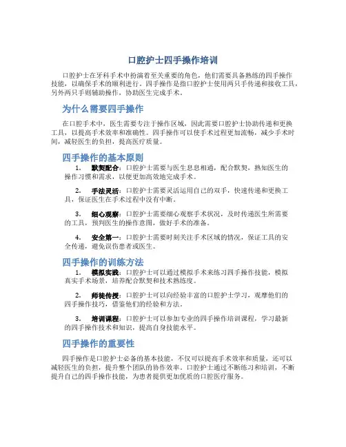 口腔护士四手操作培训