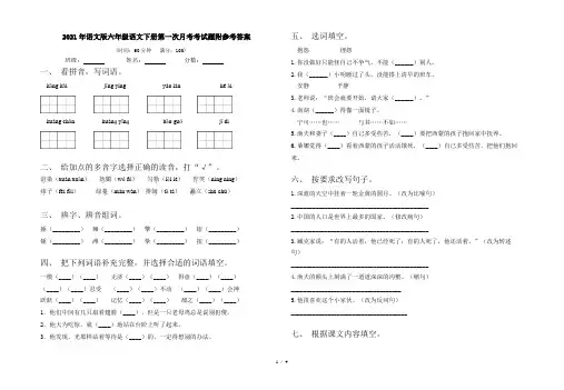 2021年语文版六年级语文下册第一次月考考试题附参考答案