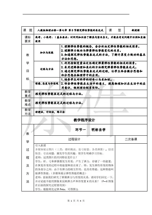 探究弹性势能的表达式 教案