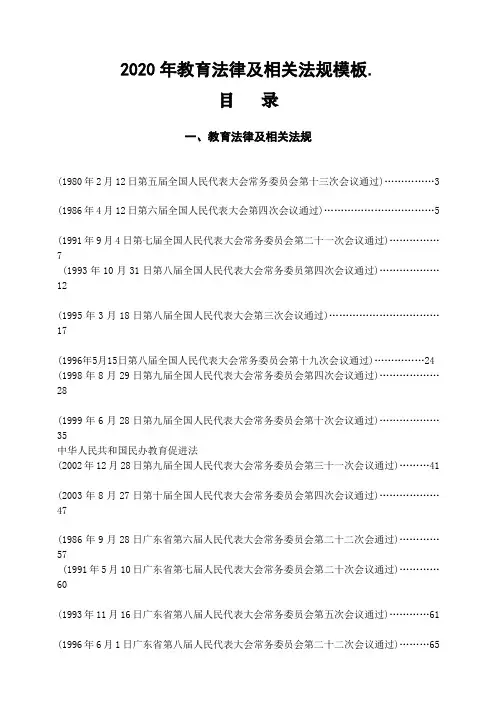2020年教育法律及相关法规模板