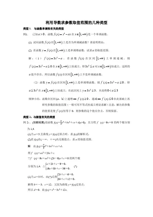 利用导数求参数取值范围的几种类型