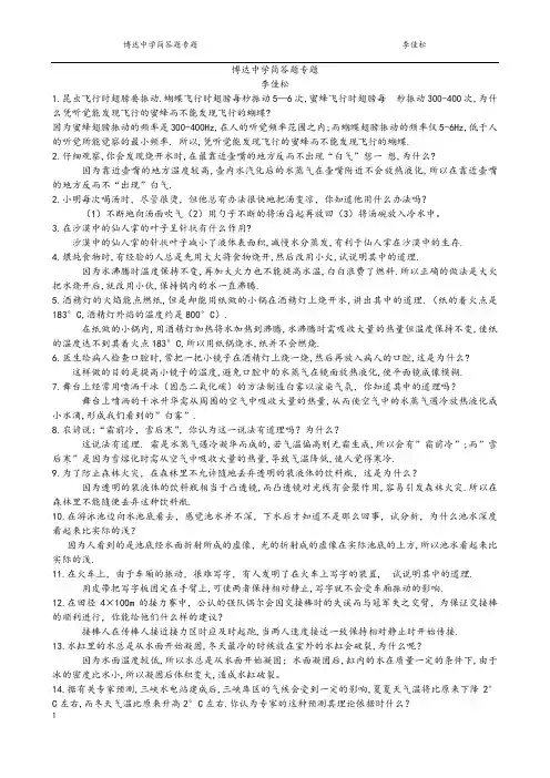 初中物理中考简答题专题
