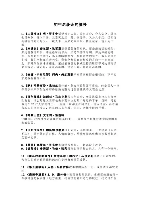 初中名著金句摘抄