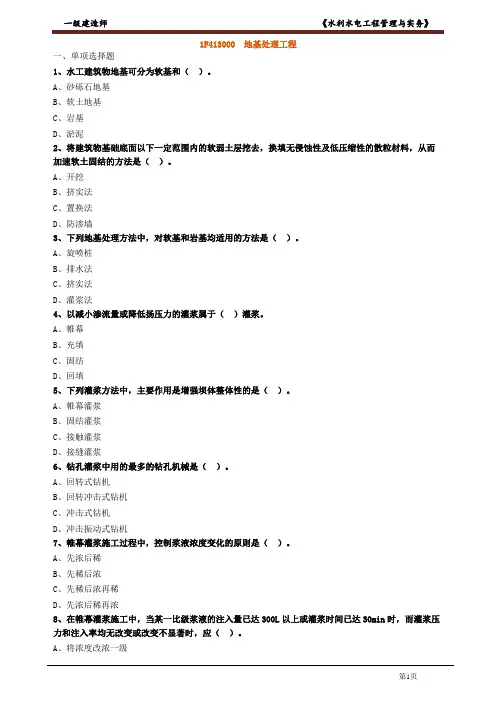 水利水电工程地基处理工程练习题