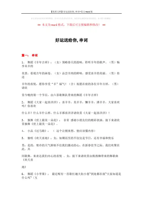 【优质文档】好运送给你,串词-范文word版 (13页)
