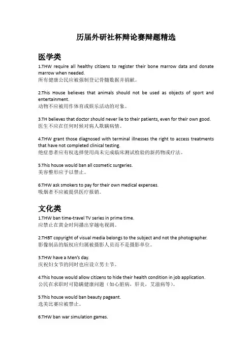 历届外研社杯辩论赛辩题精选