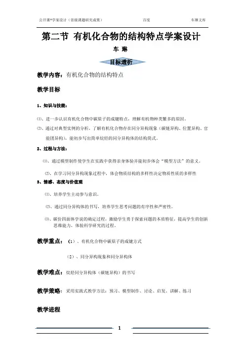 第二节 有机化合物的结构特点(公开课学案设计)