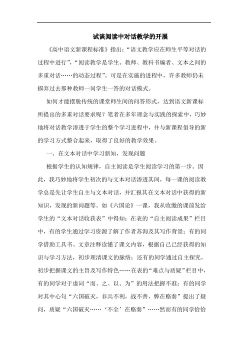 试谈阅读中对话教学的开展