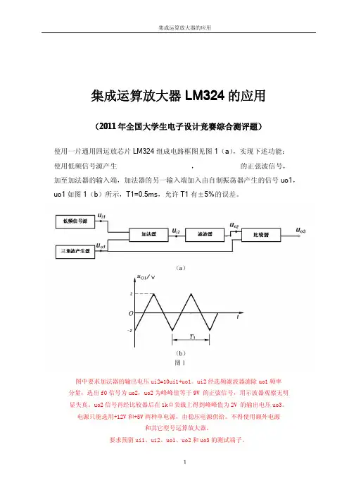 集成运放LM324的应用