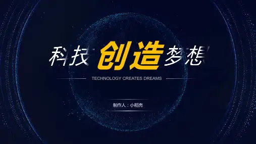 互联网科技企业宣传PPT