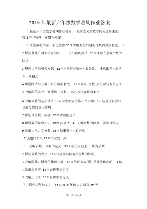 最新六年级数学暑假作业答案