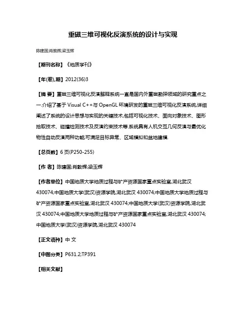 重磁三维可视化反演系统的设计与实现