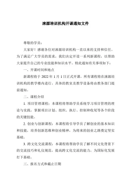 涞源培训机构开课通知文件